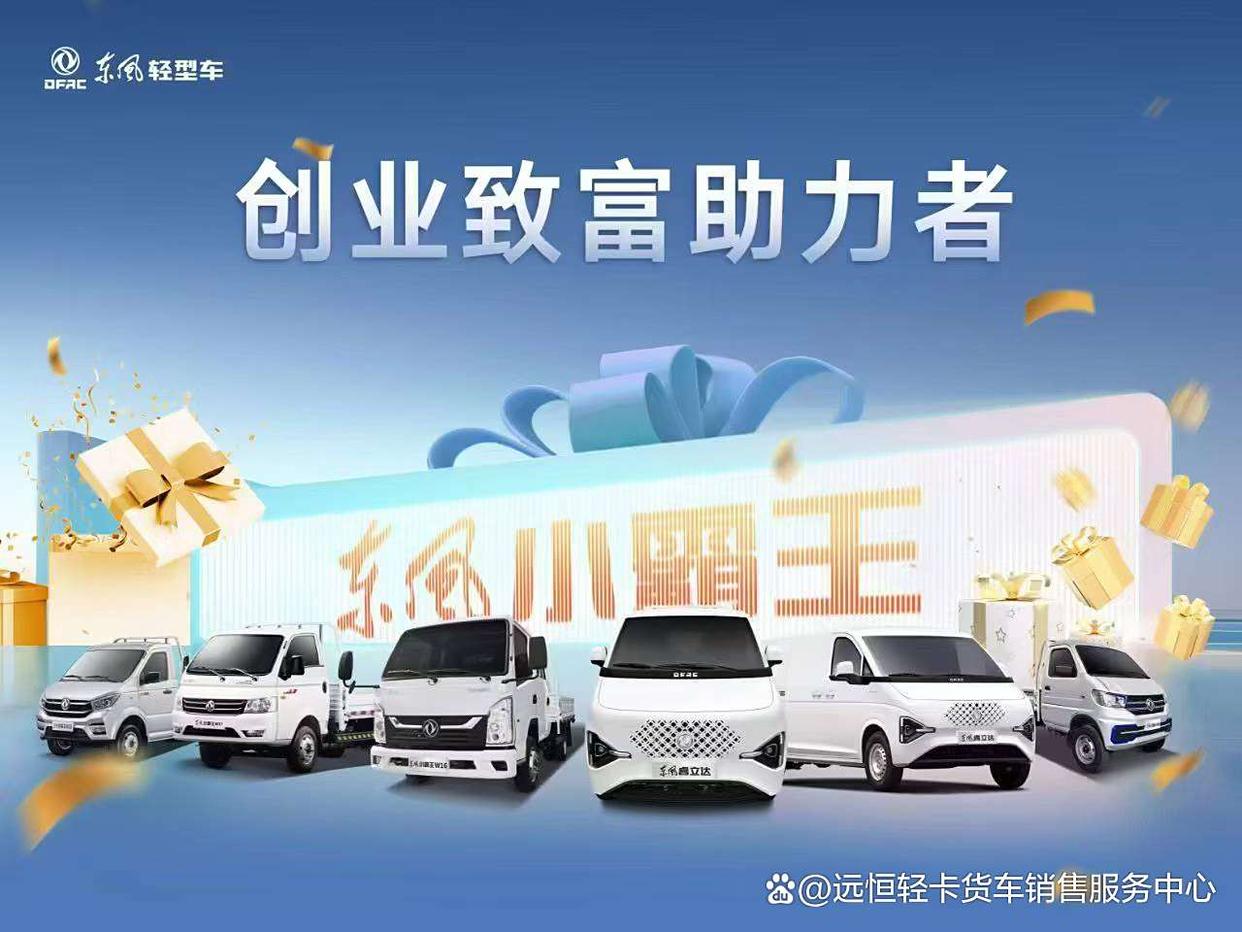 东风轻卡货车睿立达T7:高效物流的智慧之选(图5) 东风轻卡货车睿立达T7:高效物流的智慧之选(图5)