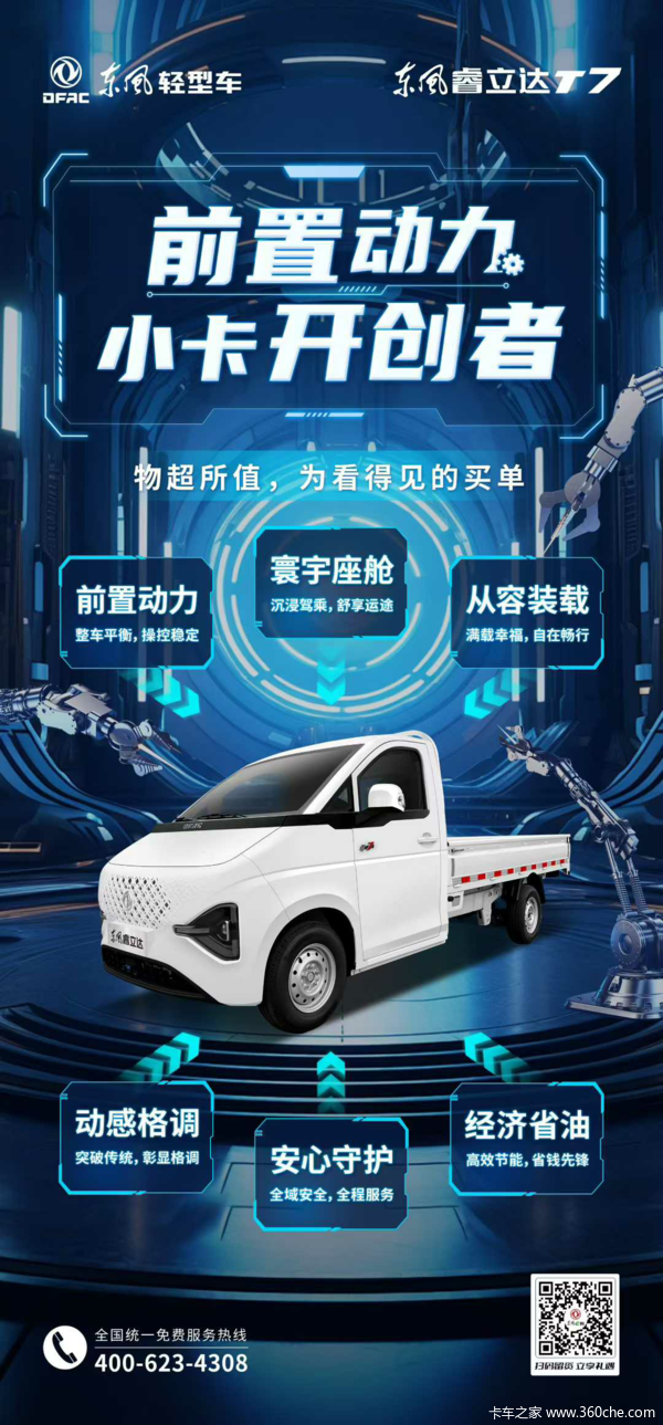 东风睿立达T7汽油车,只要3个多!动力足油耗低值得拥有(图1) 东风睿立达T7汽油车,只要3个多!动力足油耗低值得拥有(图1)